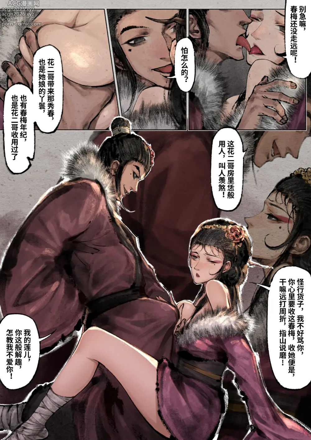 Page 246 of doujinshi 金瓶梅 1-21 (decensored)