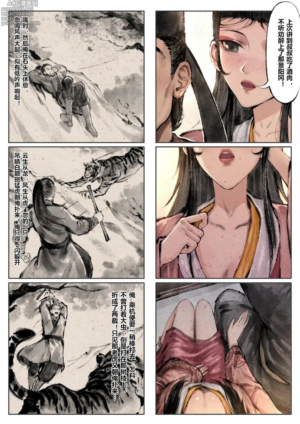 Page 46 of doujinshi 金瓶梅 1-21 (decensored)