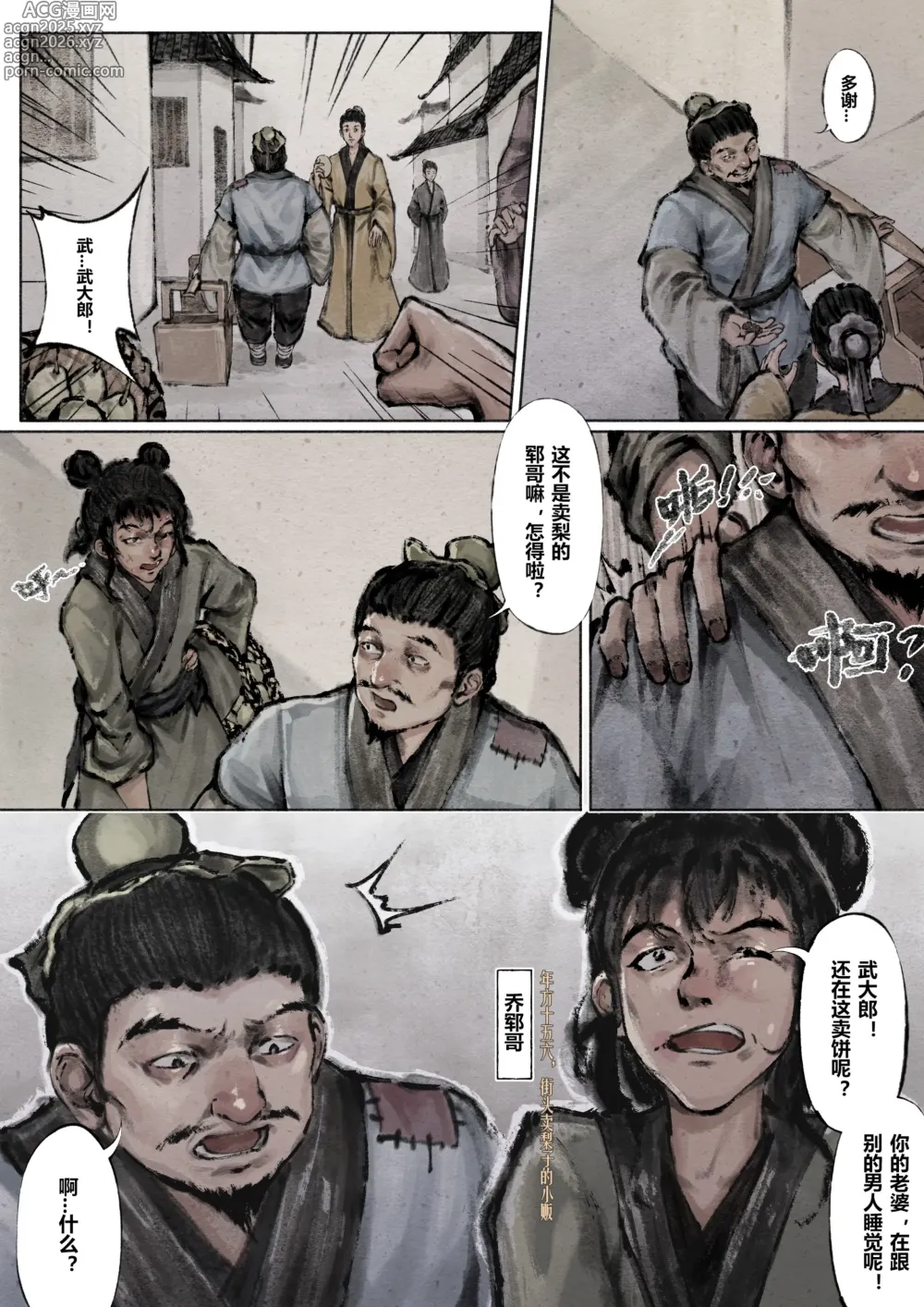 Page 59 of doujinshi 金瓶梅 1-21 (decensored)