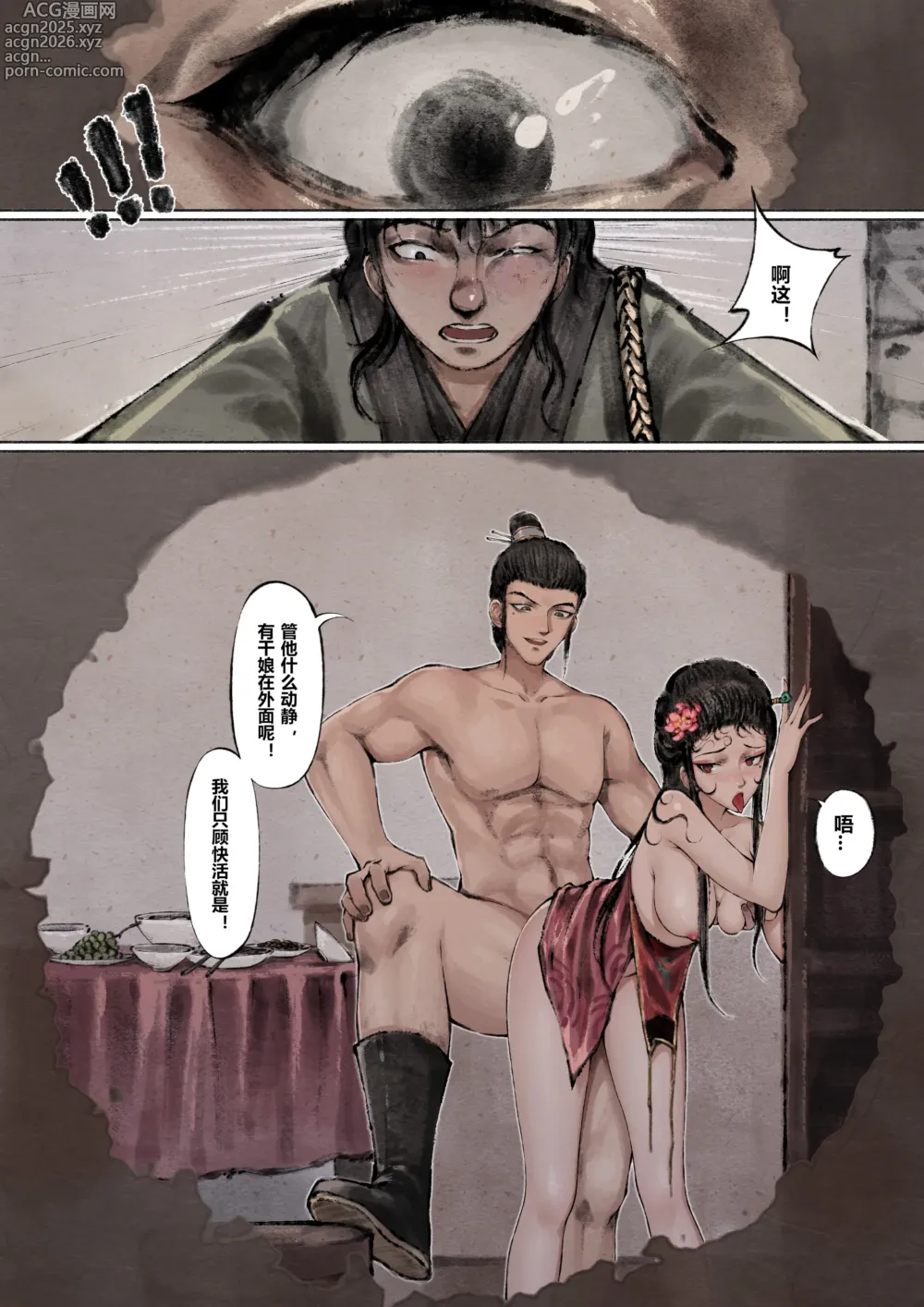 Page 65 of doujinshi 金瓶梅 1-21 (decensored)