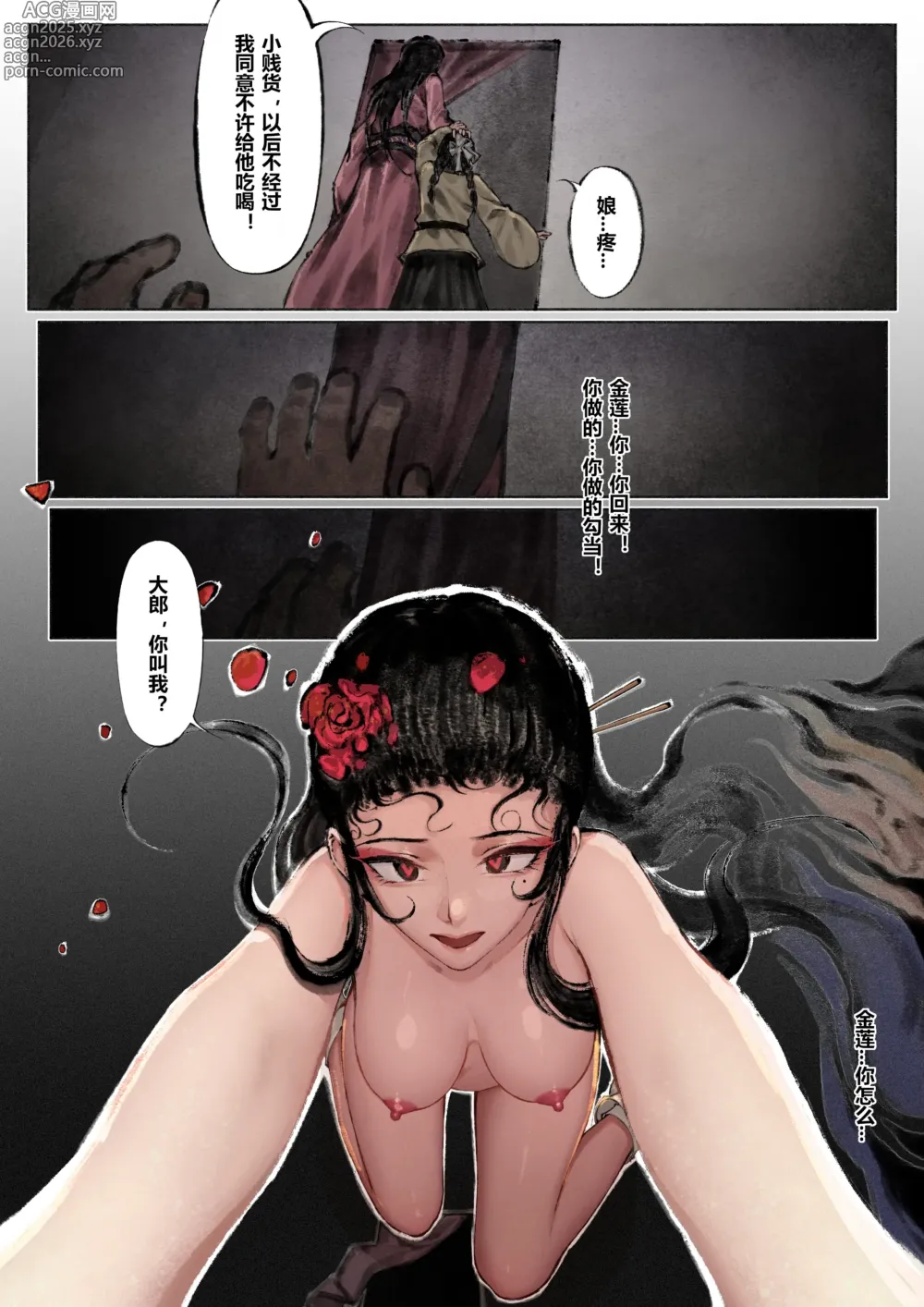 Page 86 of doujinshi 金瓶梅 1-21 (decensored)