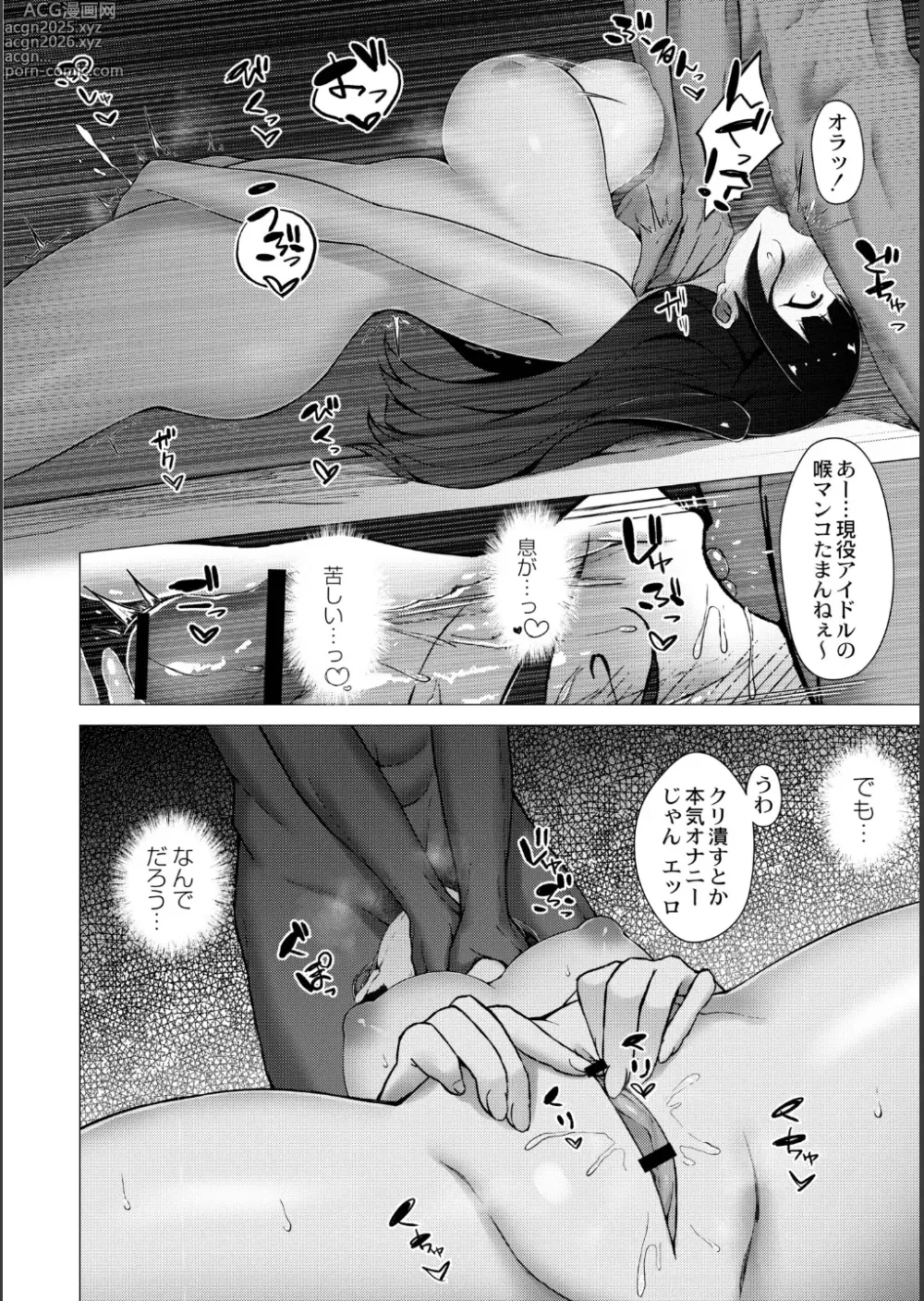 Page 16 of manga Netorare Mazo no Dekiagari