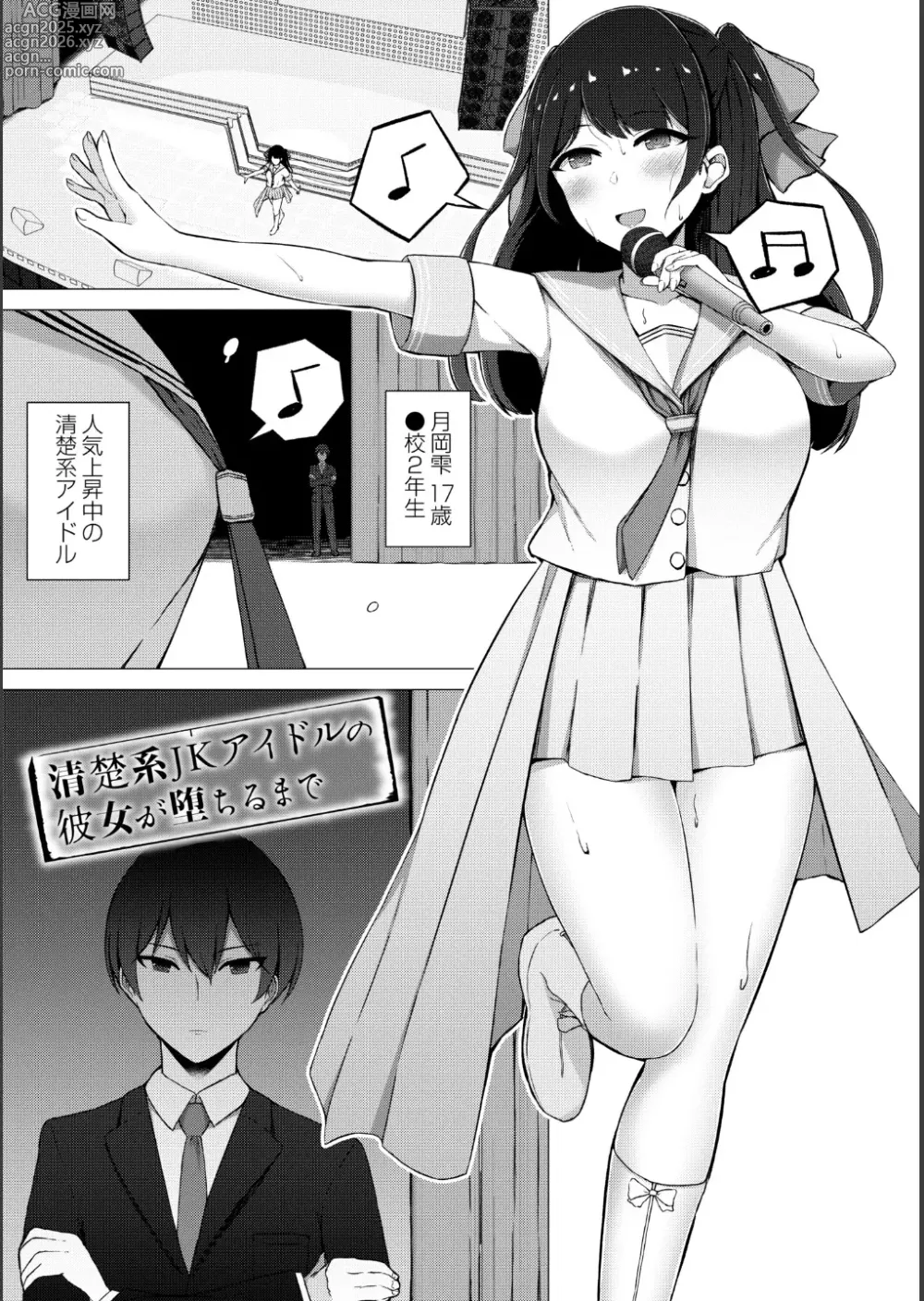 Page 3 of manga Netorare Mazo no Dekiagari