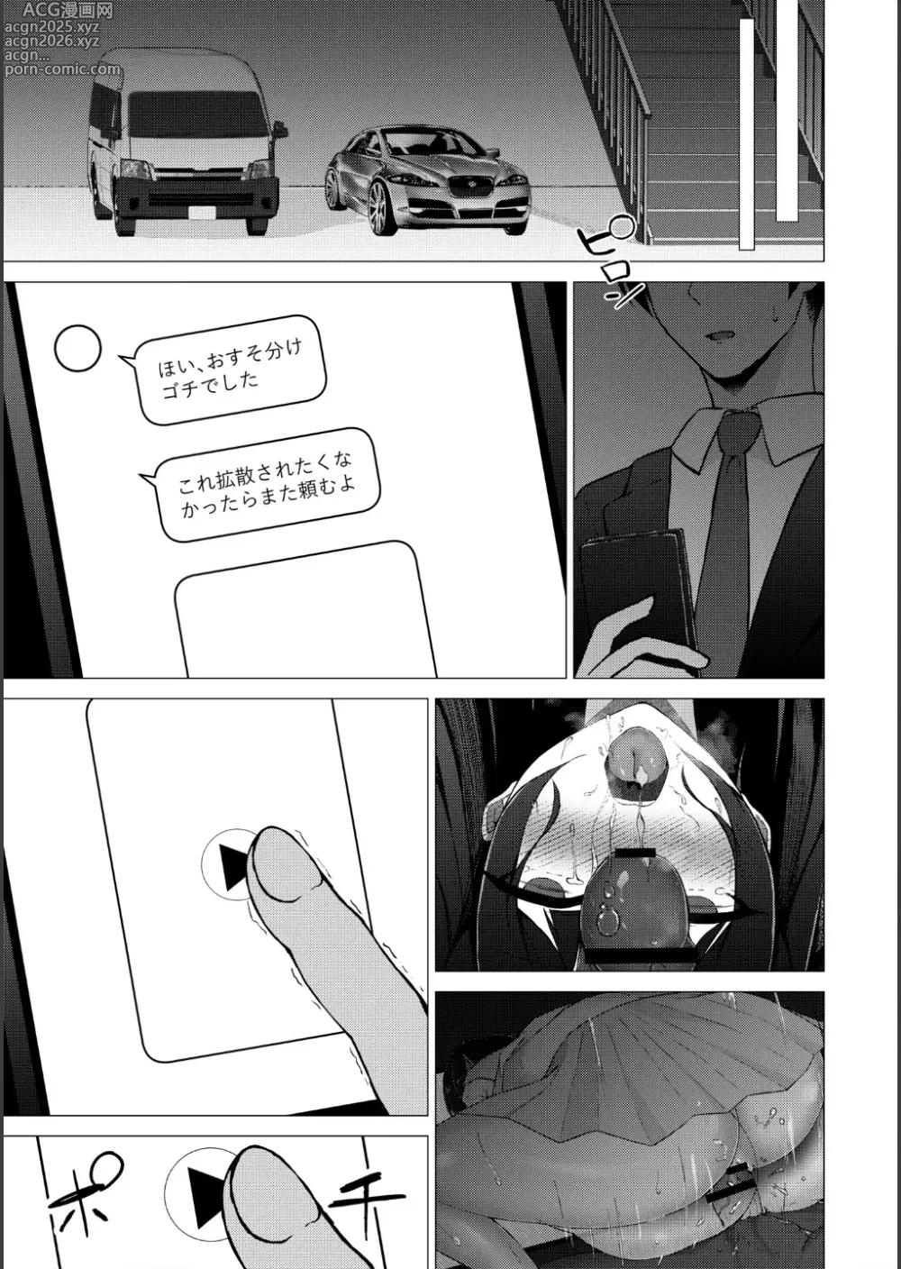 Page 29 of manga Netorare Mazo no Dekiagari