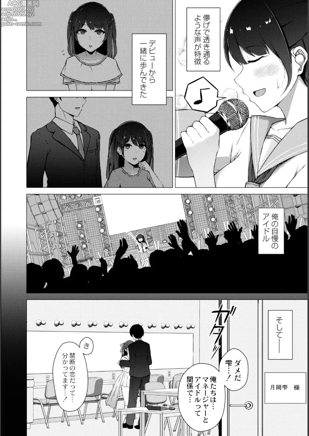 Page 4 of manga Netorare Mazo no Dekiagari