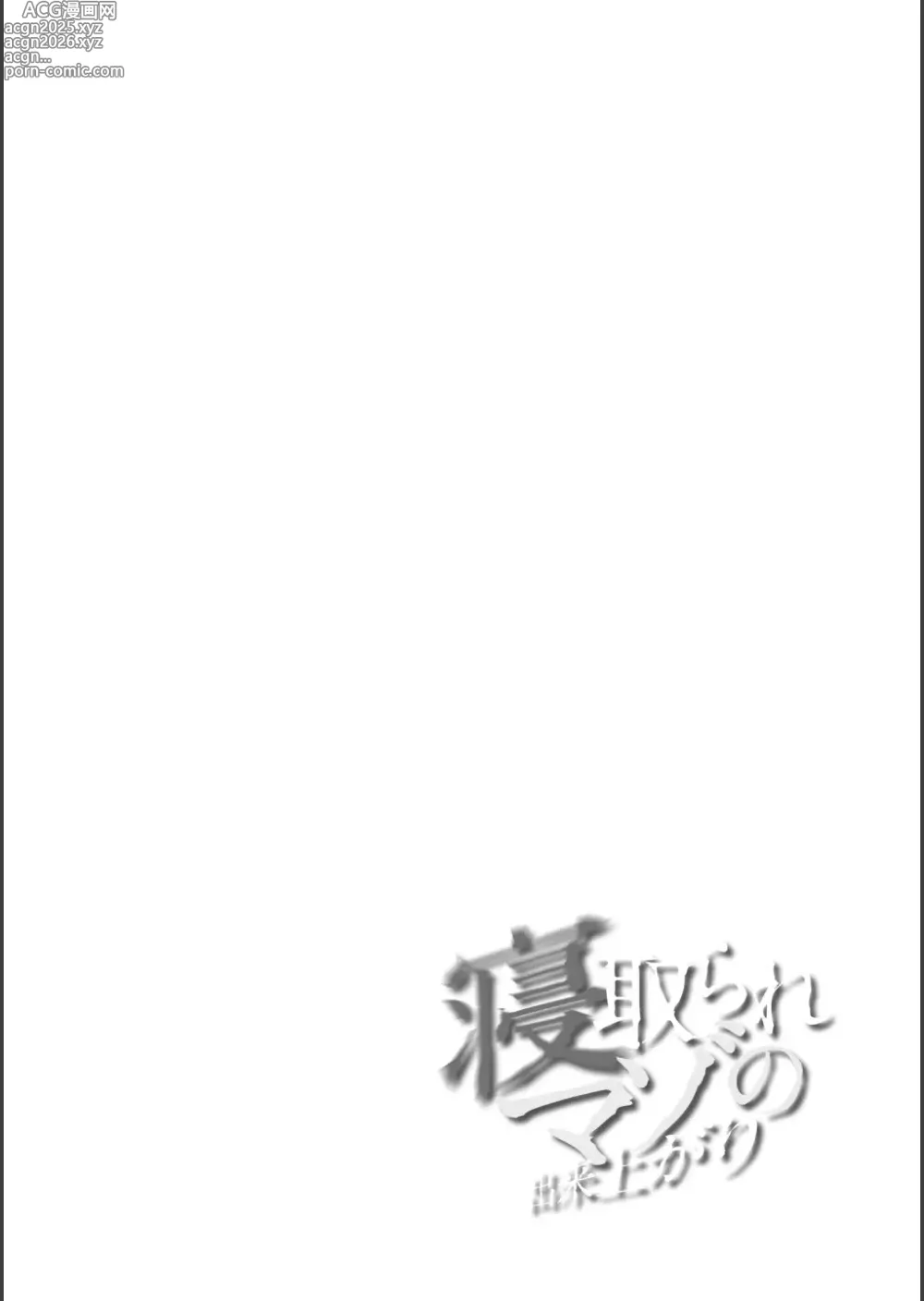 Page 34 of manga Netorare Mazo no Dekiagari