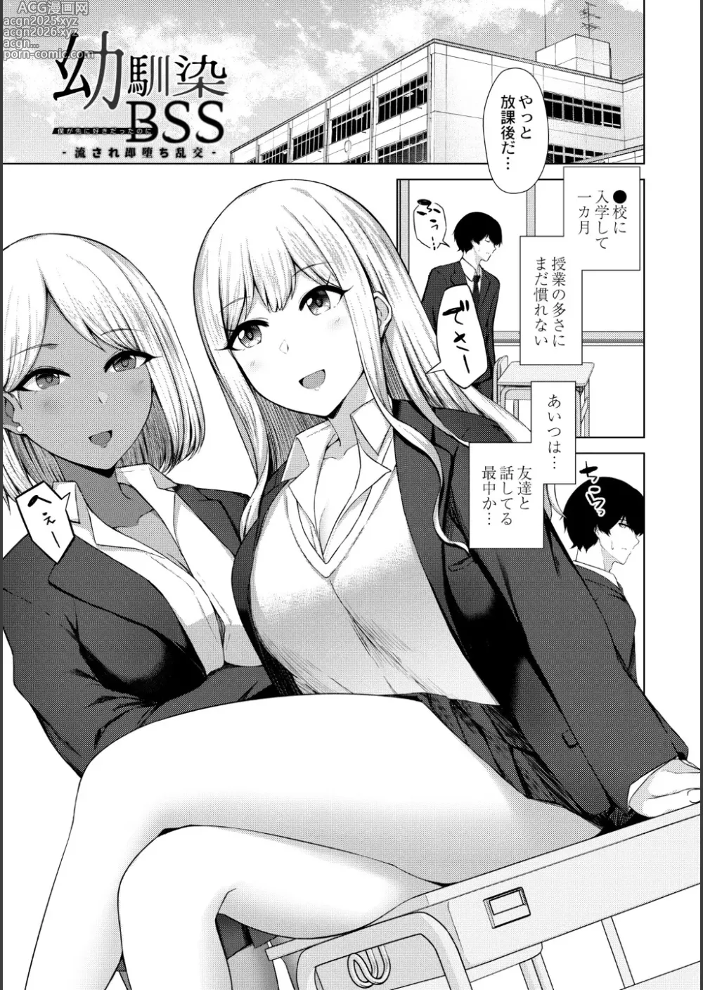 Page 35 of manga Netorare Mazo no Dekiagari