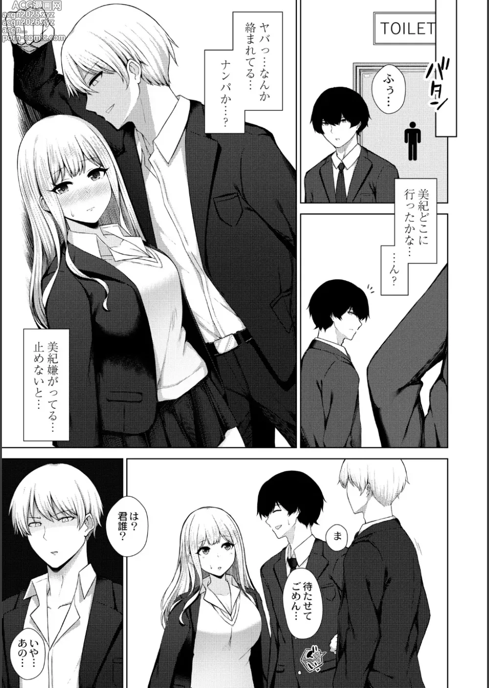 Page 39 of manga Netorare Mazo no Dekiagari