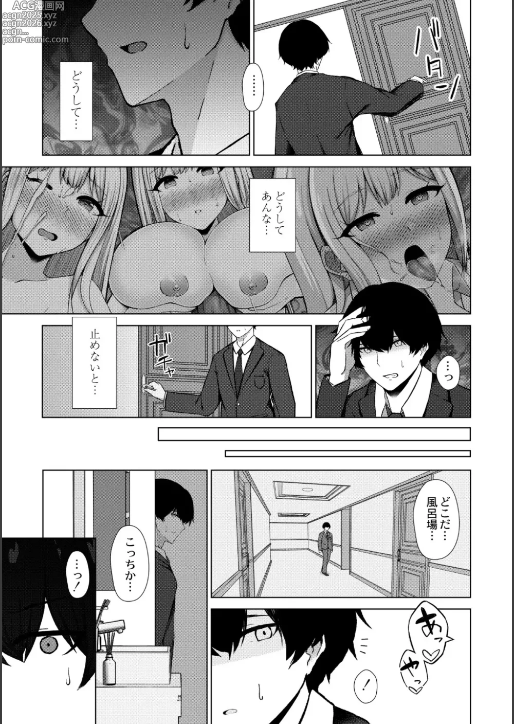 Page 51 of manga Netorare Mazo no Dekiagari