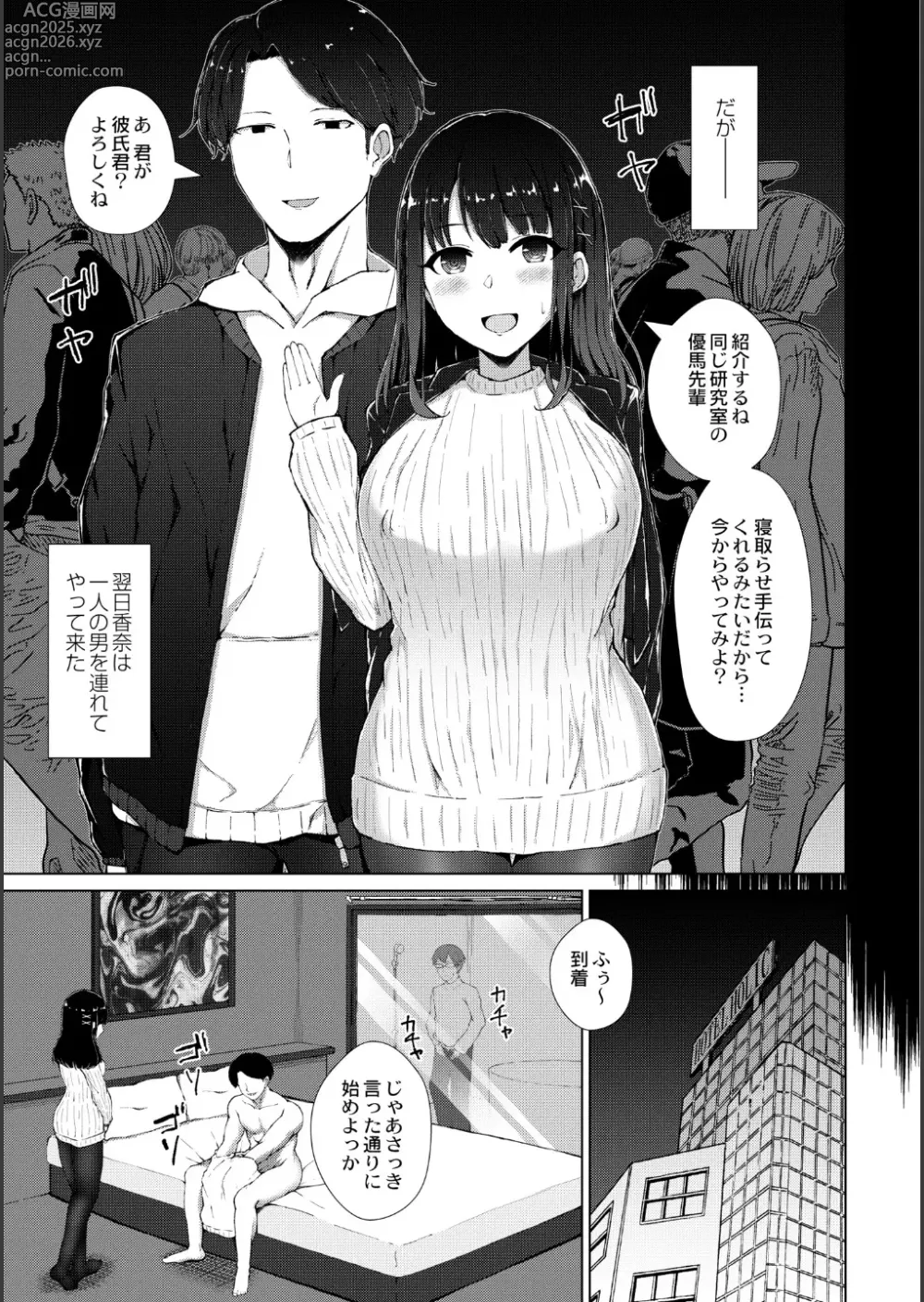 Page 70 of manga Netorare Mazo no Dekiagari