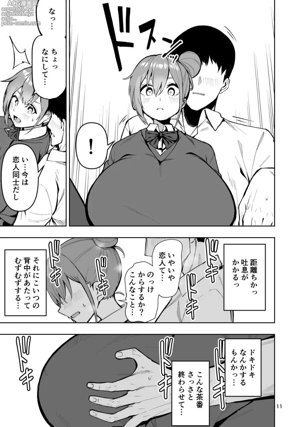 Page 12 of doujinshi TS娘ヒカリちゃんはライバルなんかに負けない!