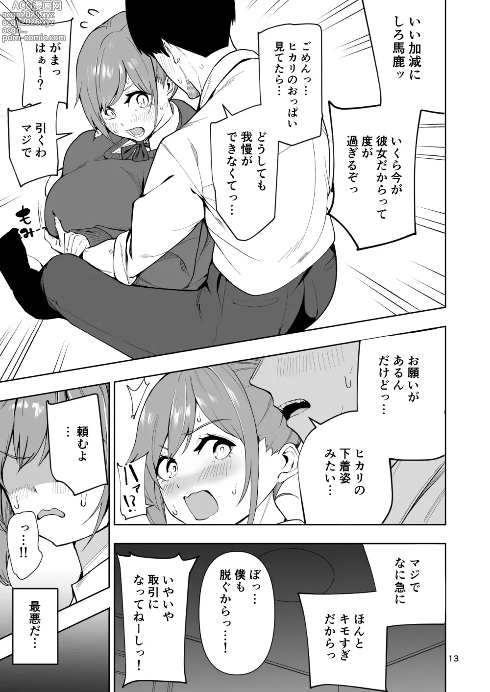 Page 14 of doujinshi TS娘ヒカリちゃんはライバルなんかに負けない!