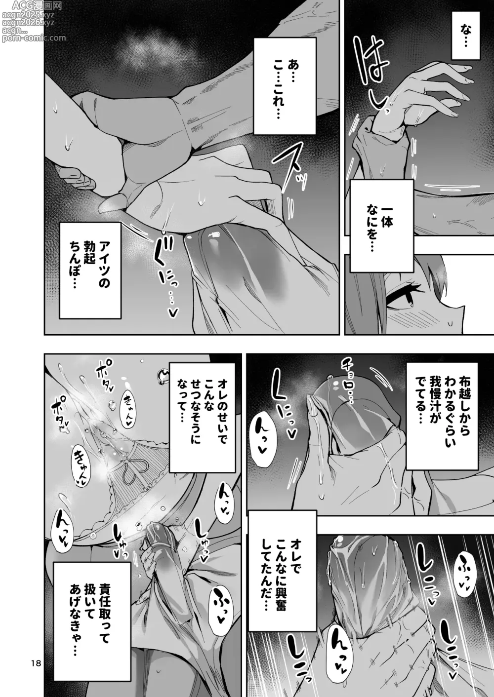 Page 19 of doujinshi TS娘ヒカリちゃんはライバルなんかに負けない!