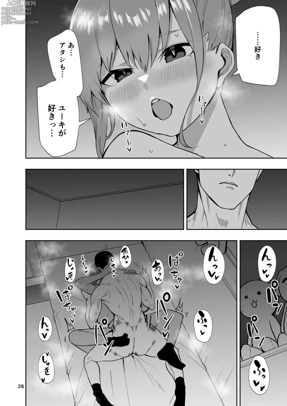 Page 29 of doujinshi TS娘ヒカリちゃんはライバルなんかに負けない!