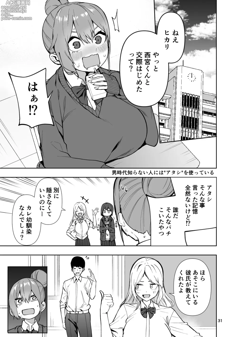 Page 32 of doujinshi TS娘ヒカリちゃんはライバルなんかに負けない!