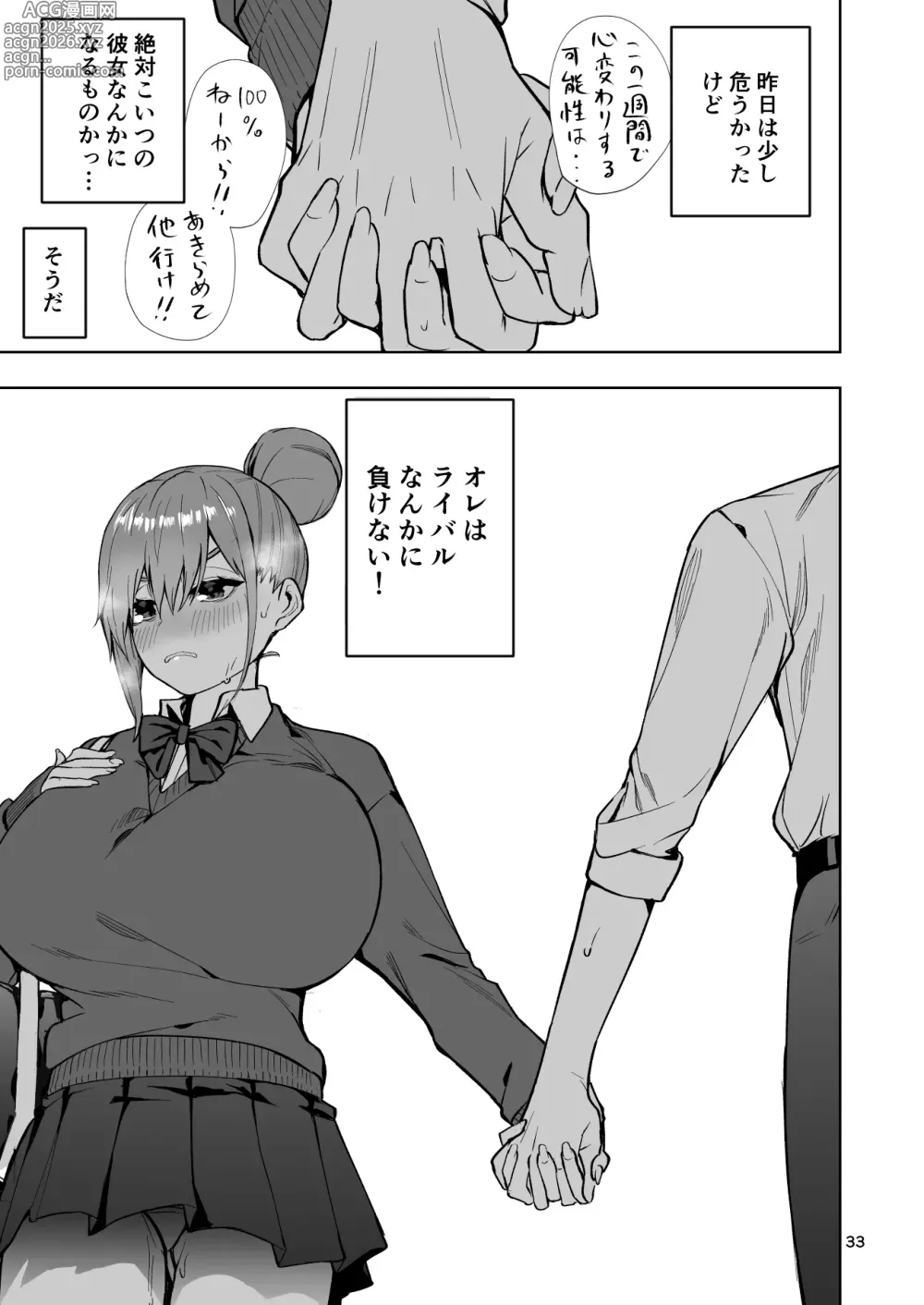 Page 34 of doujinshi TS娘ヒカリちゃんはライバルなんかに負けない!