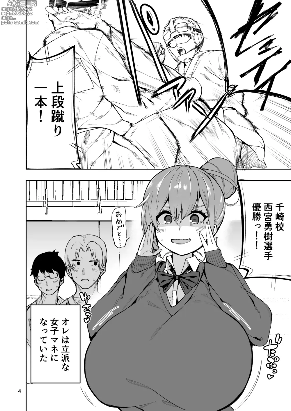 Page 5 of doujinshi TS娘ヒカリちゃんはライバルなんかに負けない!