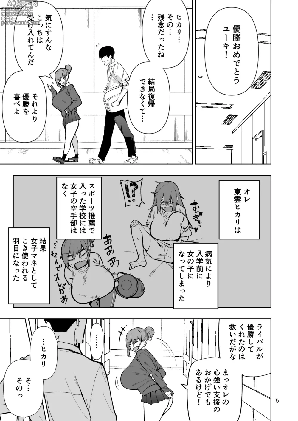 Page 6 of doujinshi TS娘ヒカリちゃんはライバルなんかに負けない!