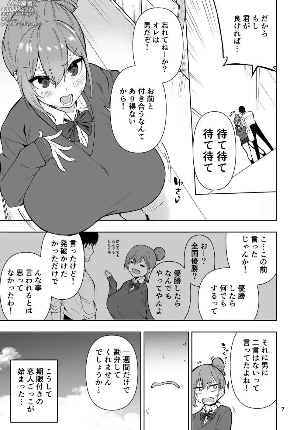 Page 8 of doujinshi TS娘ヒカリちゃんはライバルなんかに負けない!