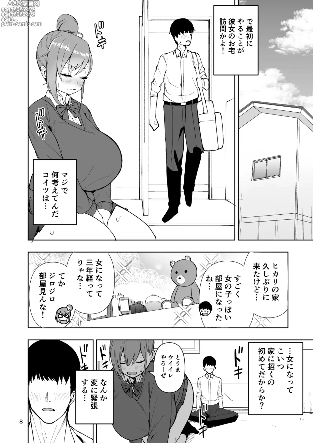 Page 9 of doujinshi TS娘ヒカリちゃんはライバルなんかに負けない!