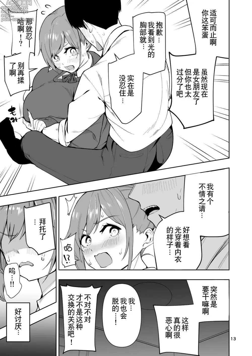 Page 14 of doujinshi TS娘小光酱是不会输给对手的! ch.1