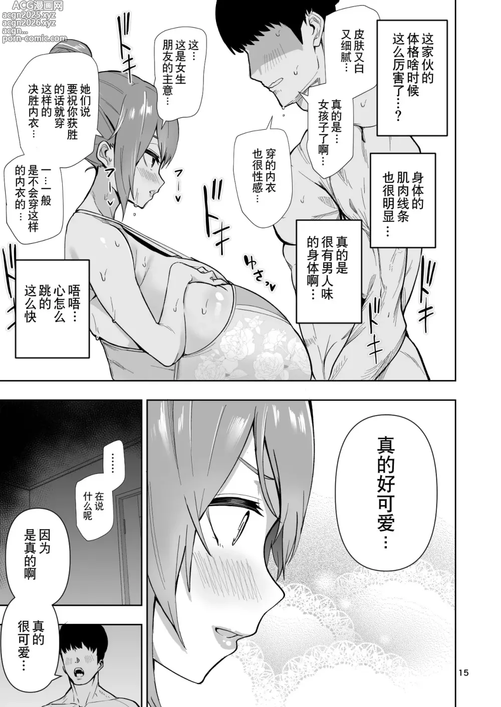 Page 16 of doujinshi TS娘小光酱是不会输给对手的! ch.1