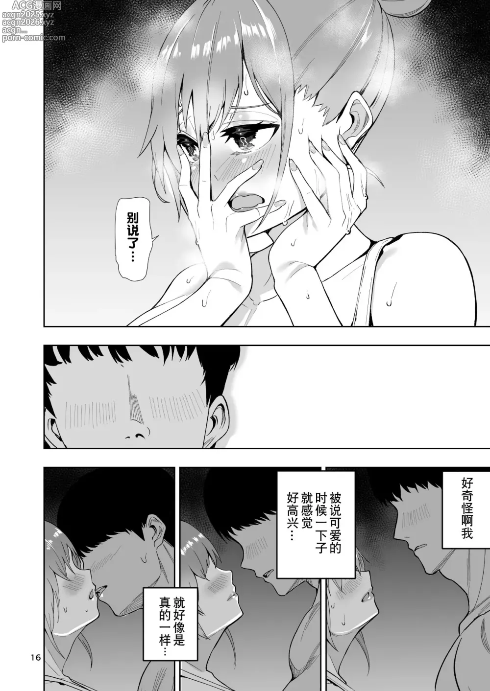 Page 17 of doujinshi TS娘小光酱是不会输给对手的! ch.1