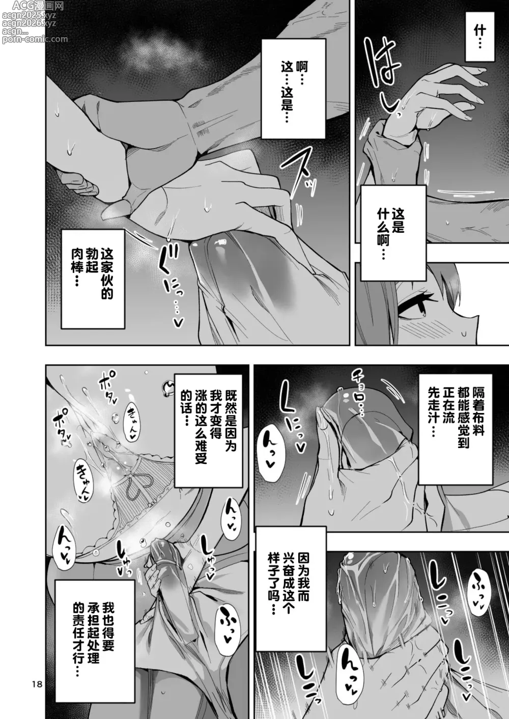 Page 19 of doujinshi TS娘小光酱是不会输给对手的! ch.1