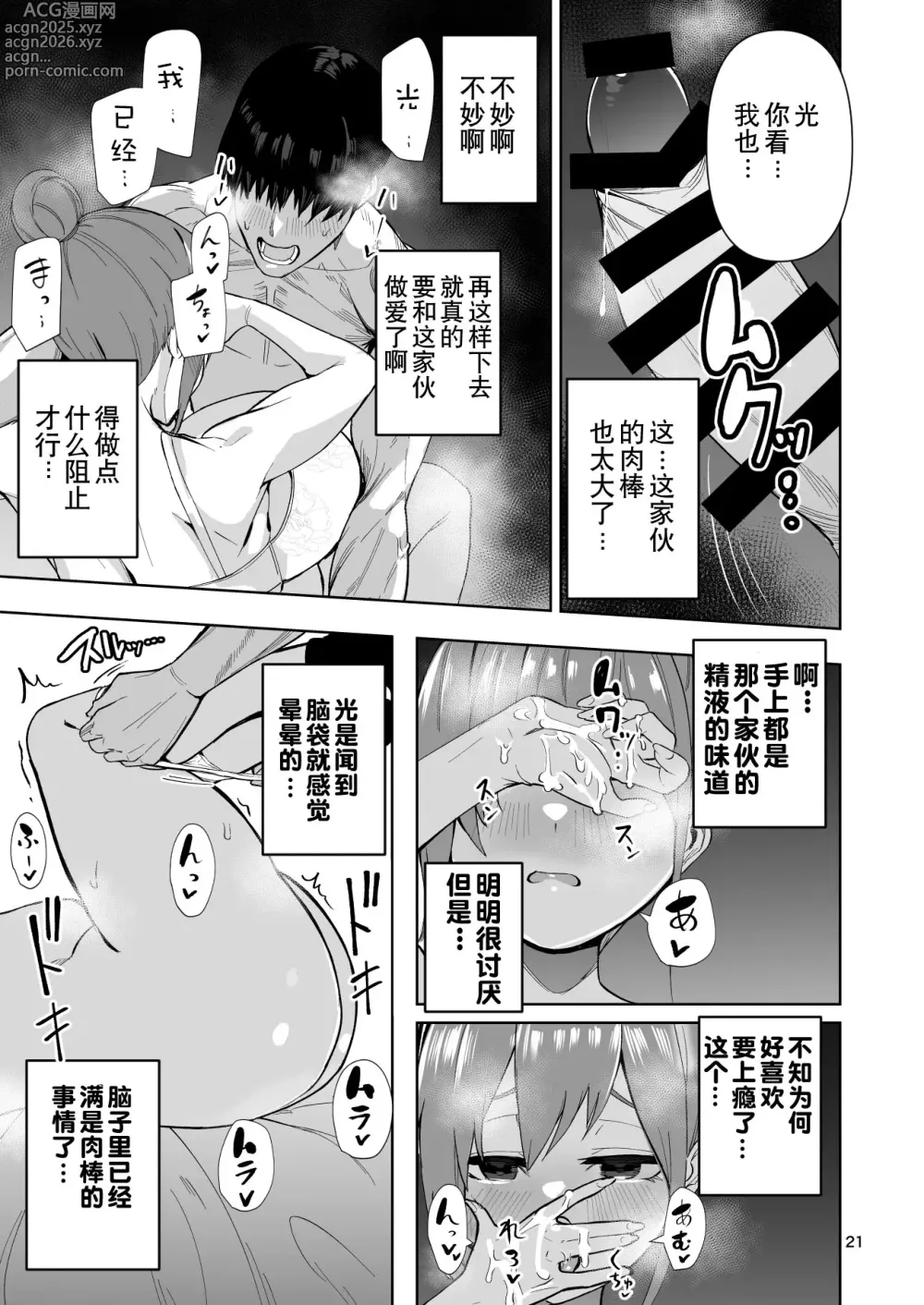 Page 22 of doujinshi TS娘小光酱是不会输给对手的! ch.1