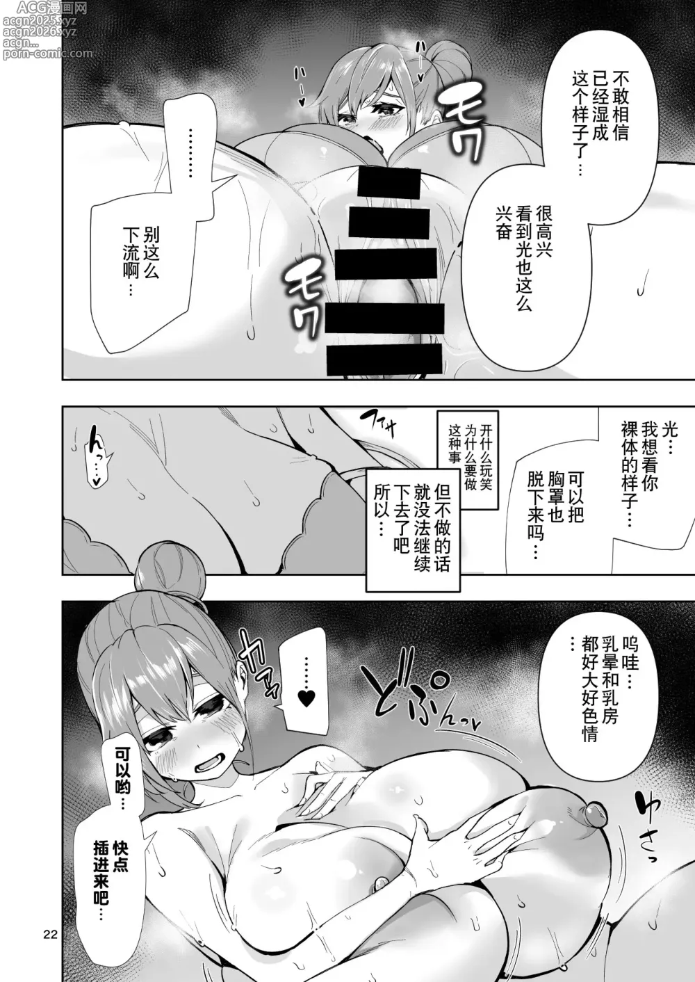 Page 23 of doujinshi TS娘小光酱是不会输给对手的! ch.1