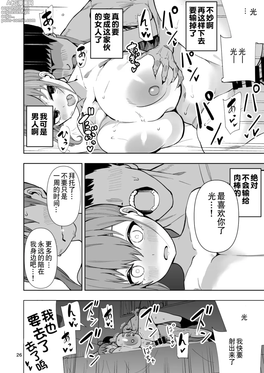 Page 27 of doujinshi TS娘小光酱是不会输给对手的! ch.1