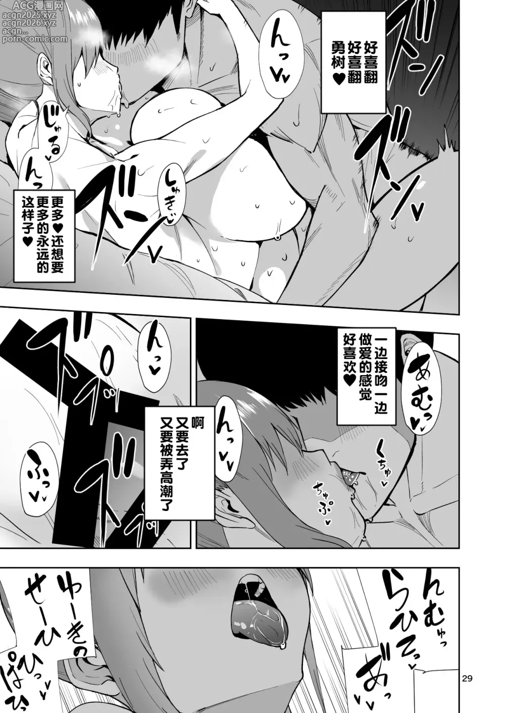 Page 30 of doujinshi TS娘小光酱是不会输给对手的! ch.1