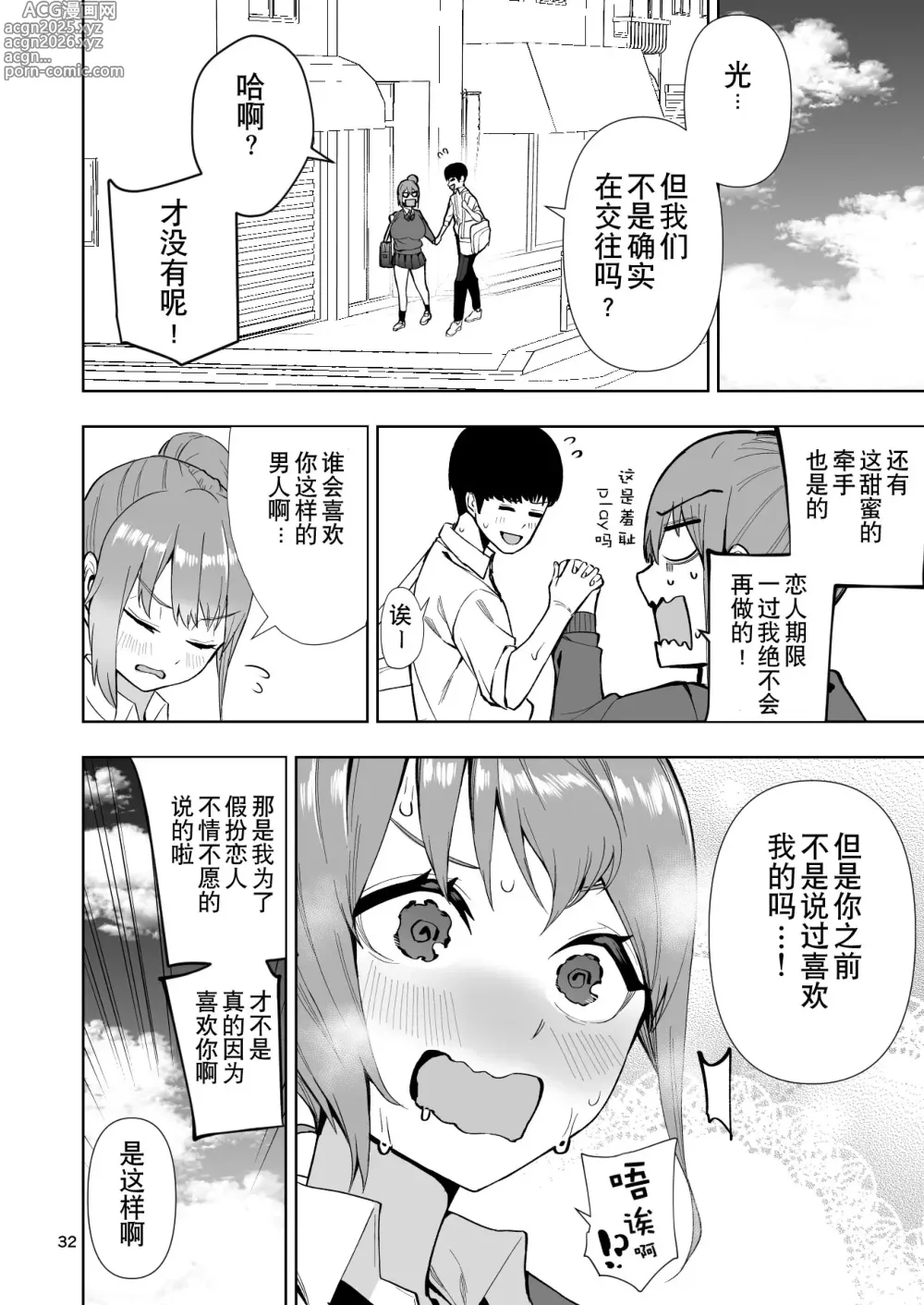 Page 33 of doujinshi TS娘小光酱是不会输给对手的! ch.1