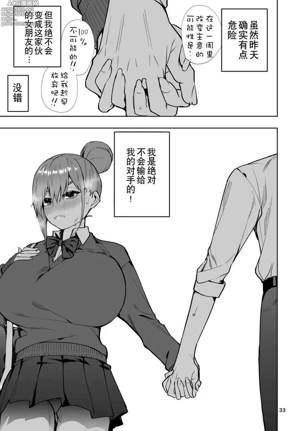 Page 34 of doujinshi TS娘小光酱是不会输给对手的! ch.1