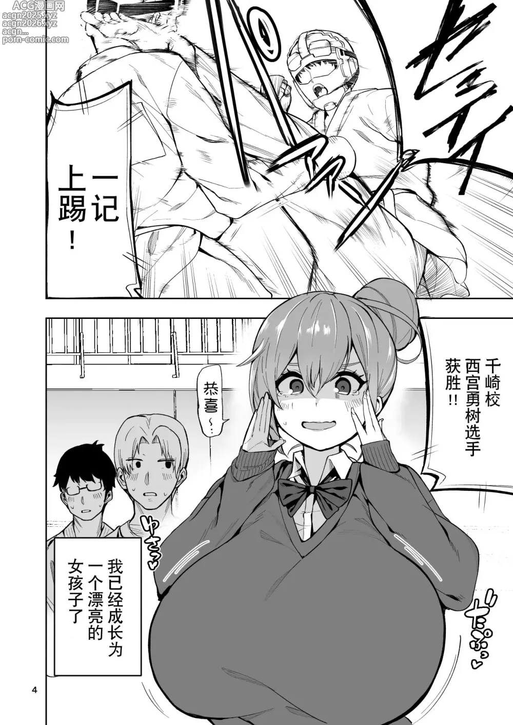 Page 5 of doujinshi TS娘小光酱是不会输给对手的! ch.1