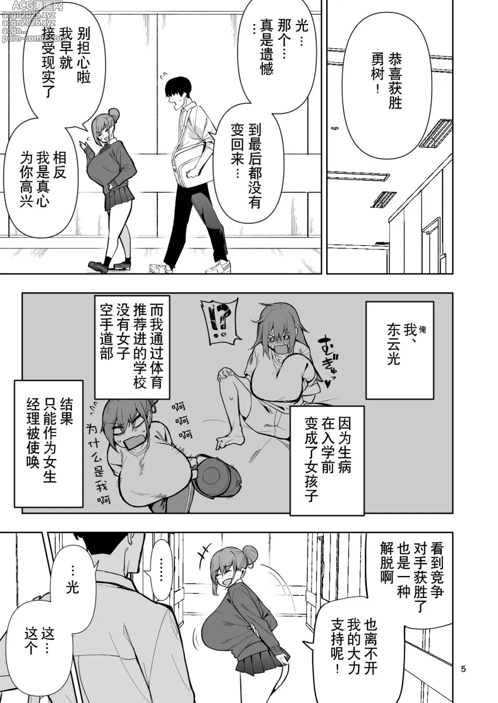 Page 6 of doujinshi TS娘小光酱是不会输给对手的! ch.1