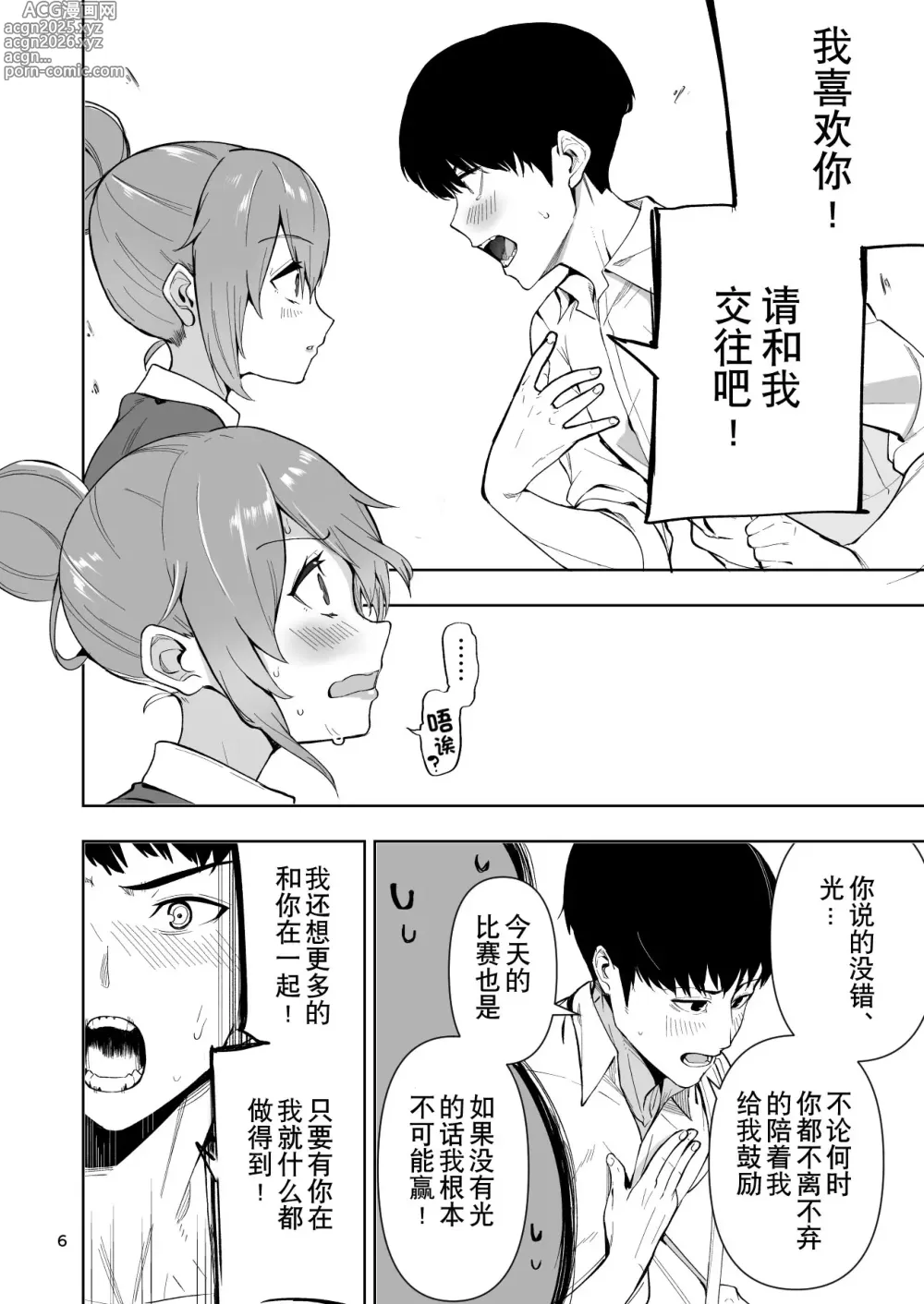 Page 7 of doujinshi TS娘小光酱是不会输给对手的! ch.1