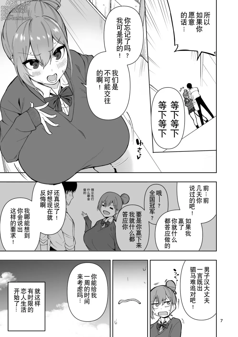 Page 8 of doujinshi TS娘小光酱是不会输给对手的! ch.1