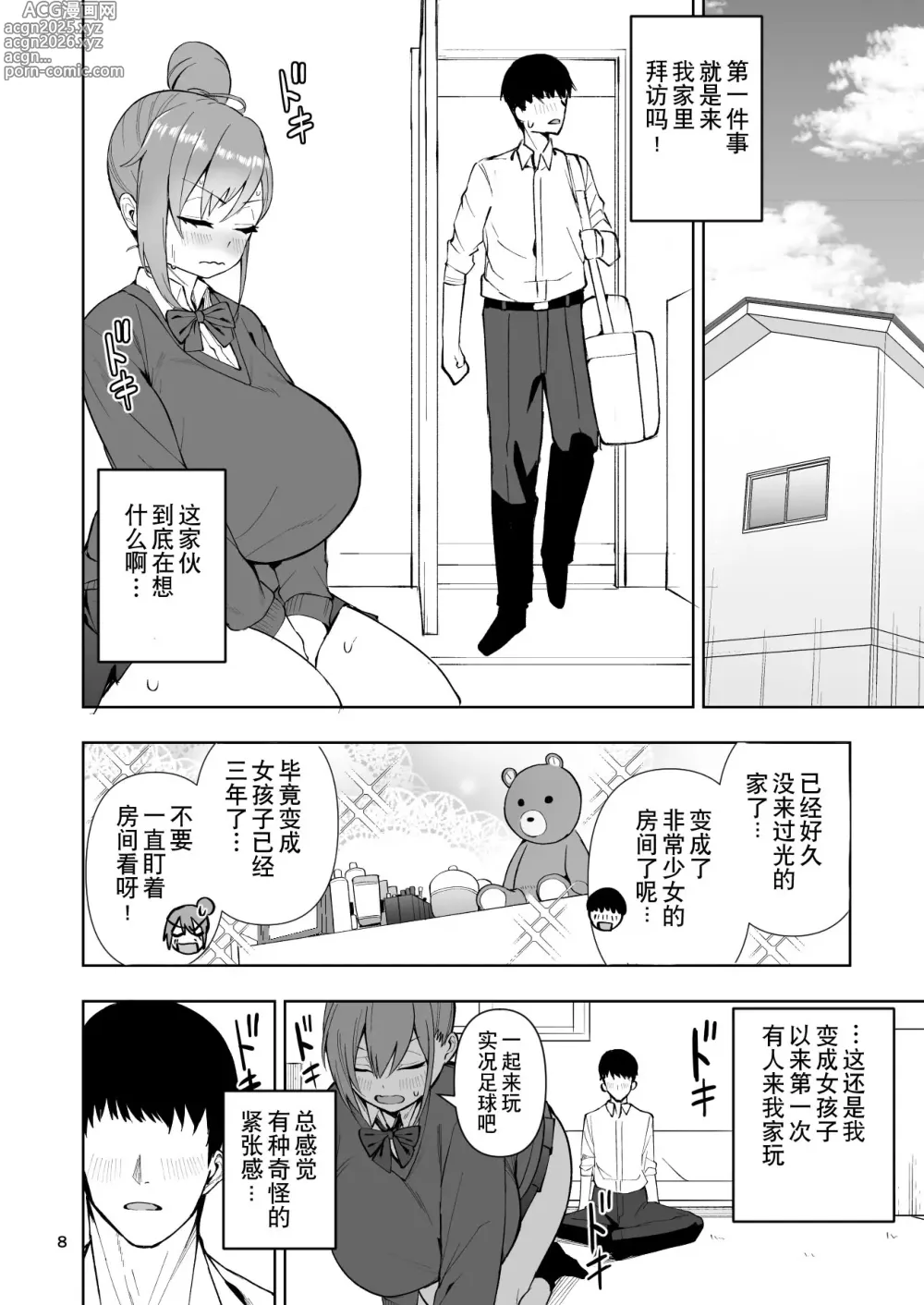 Page 9 of doujinshi TS娘小光酱是不会输给对手的! ch.1