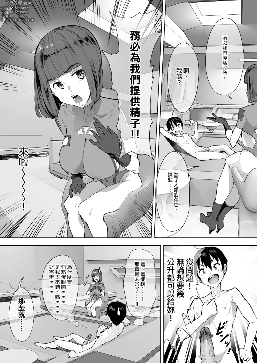 Page 11 of doujinshi 在VR色情遊戲裡掛了之後 未來世界竟成了我的後宮!