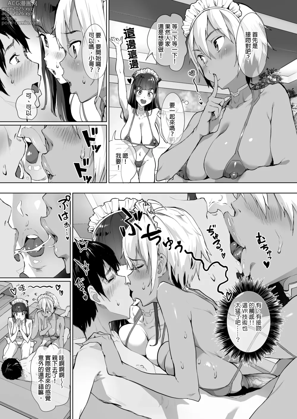 Page 15 of doujinshi 在VR色情遊戲裡掛了之後 未來世界竟成了我的後宮!