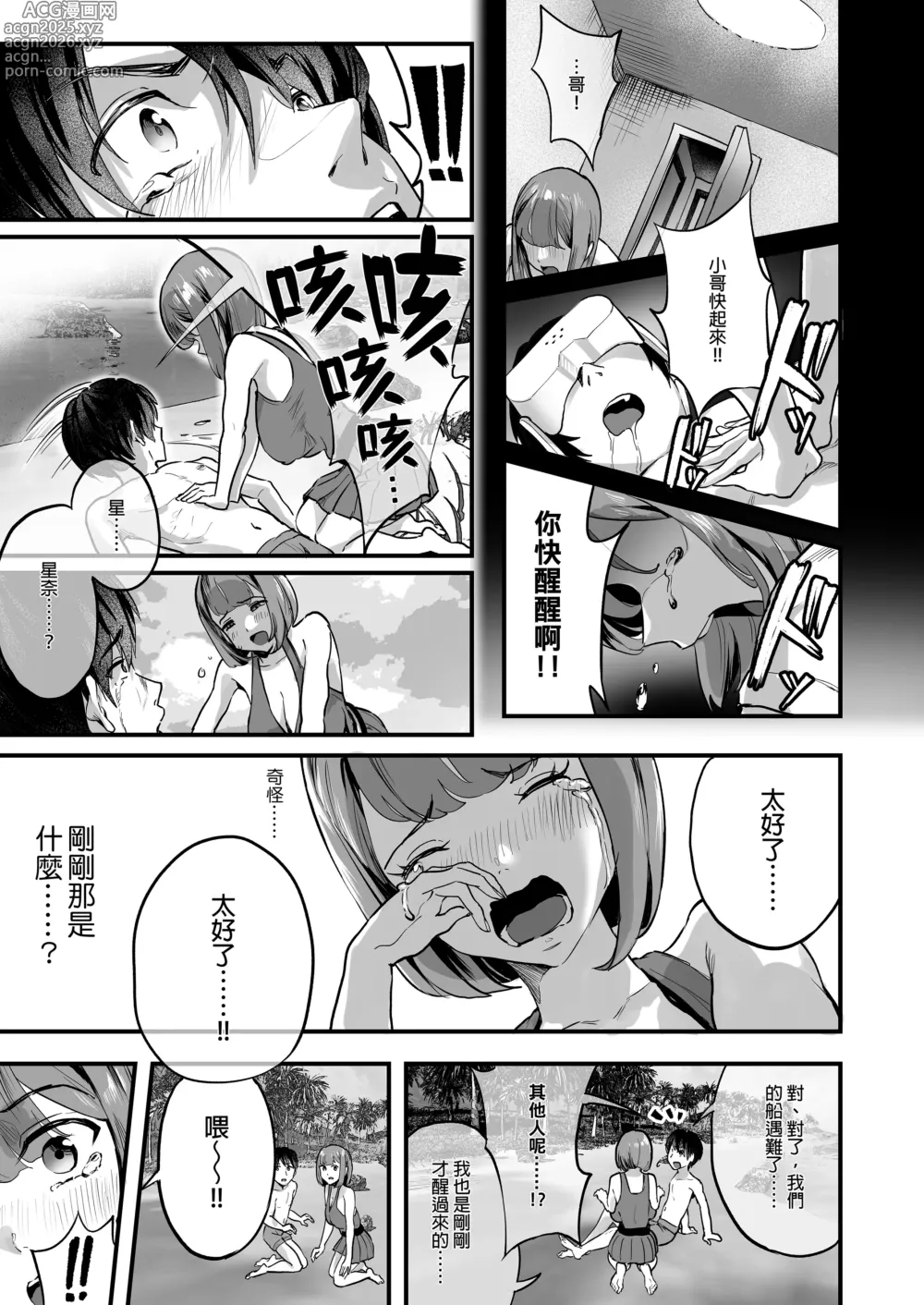 Page 163 of doujinshi 在VR色情遊戲裡掛了之後 未來世界竟成了我的後宮!