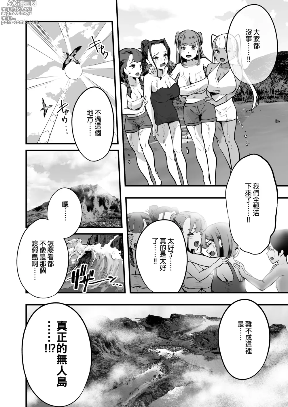 Page 164 of doujinshi 在VR色情遊戲裡掛了之後 未來世界竟成了我的後宮!