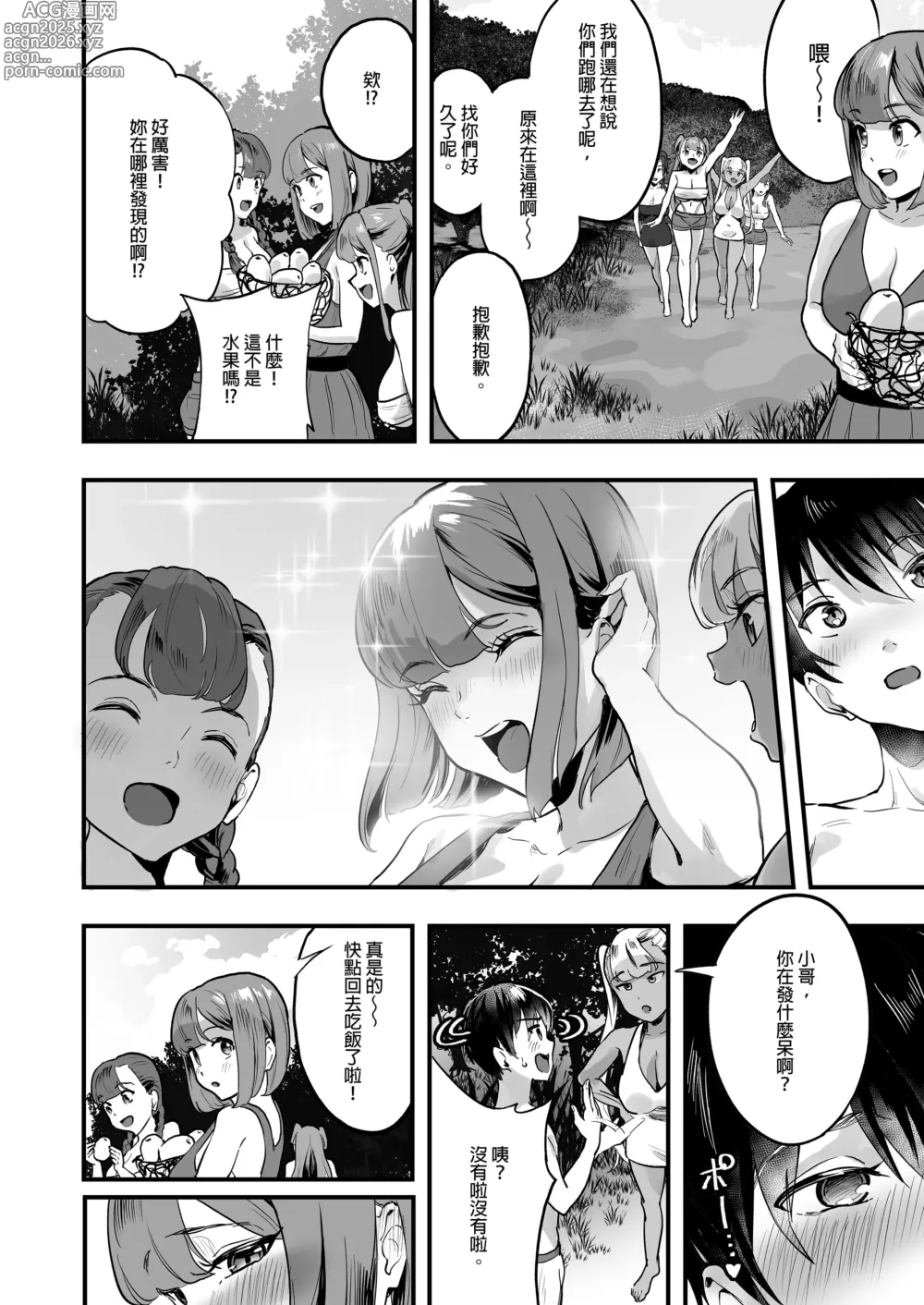 Page 166 of doujinshi 在VR色情遊戲裡掛了之後 未來世界竟成了我的後宮!