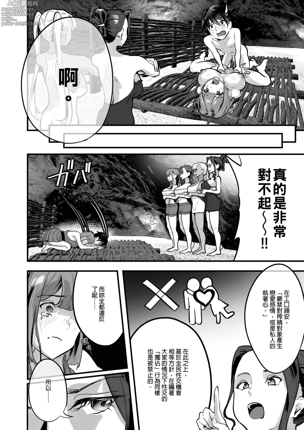 Page 170 of doujinshi 在VR色情遊戲裡掛了之後 未來世界竟成了我的後宮!