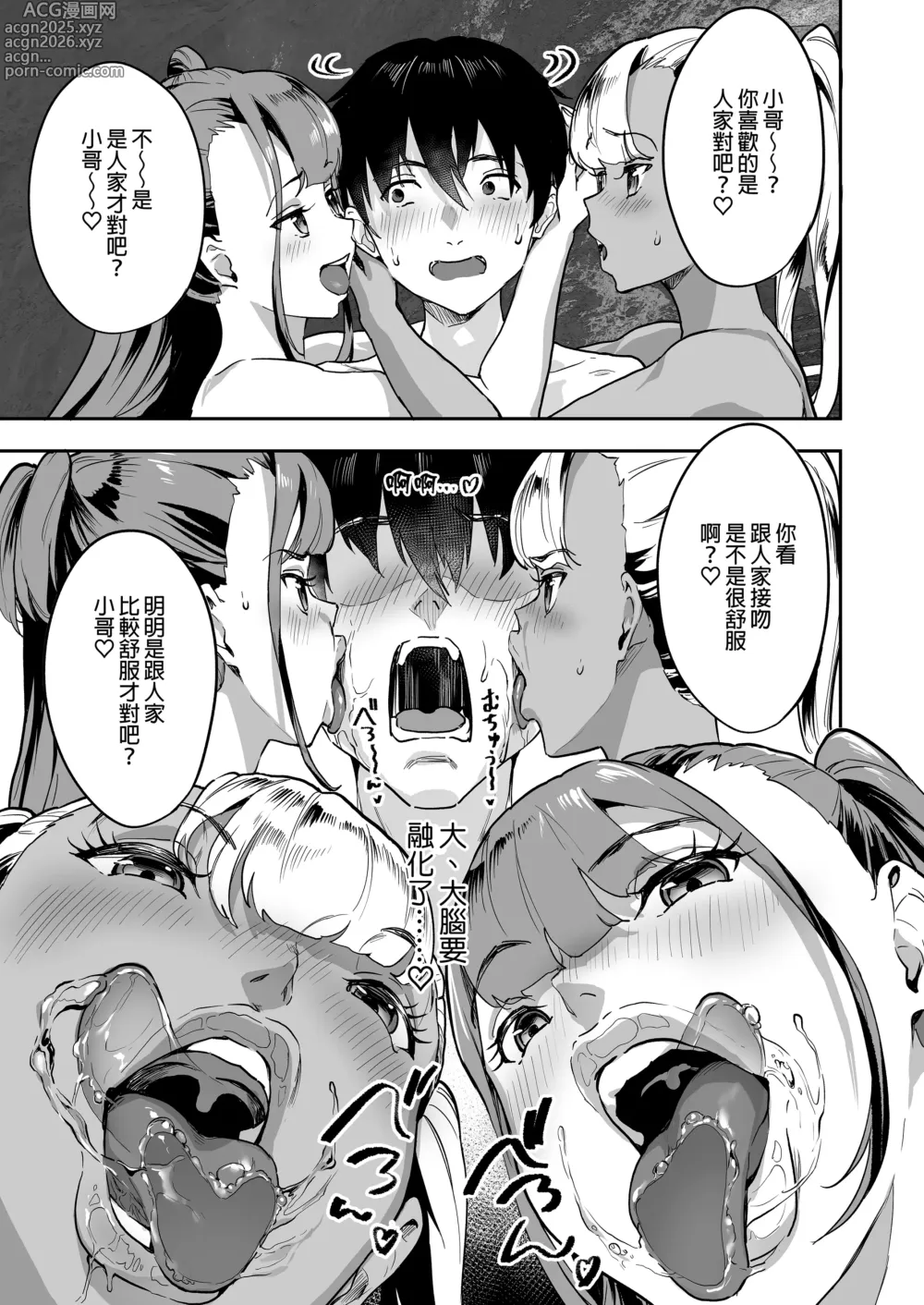 Page 181 of doujinshi 在VR色情遊戲裡掛了之後 未來世界竟成了我的後宮!