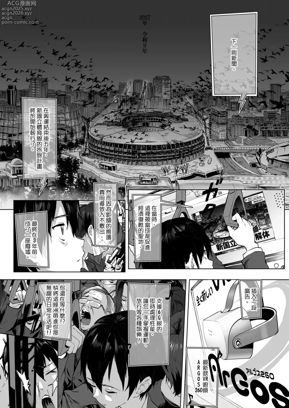 Page 3 of doujinshi 在VR色情遊戲裡掛了之後 未來世界竟成了我的後宮!