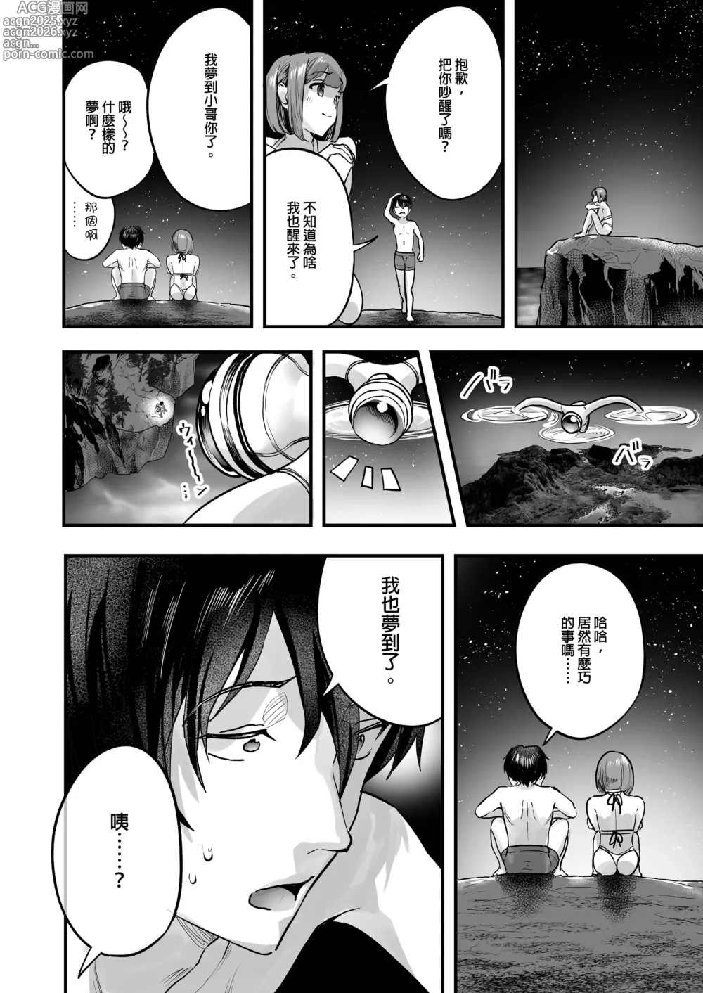 Page 228 of doujinshi 在VR色情遊戲裡掛了之後 未來世界竟成了我的後宮!