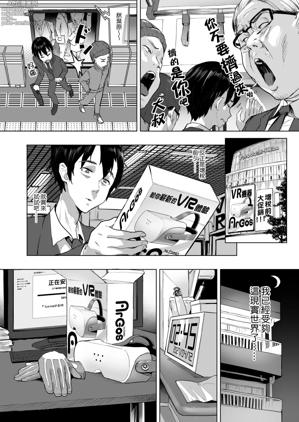 Page 4 of doujinshi 在VR色情遊戲裡掛了之後 未來世界竟成了我的後宮!