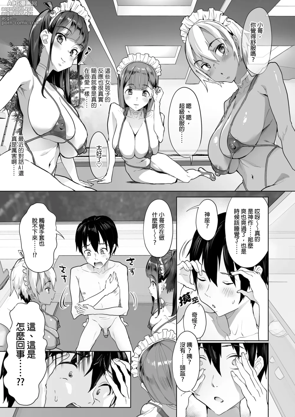 Page 39 of doujinshi 在VR色情遊戲裡掛了之後 未來世界竟成了我的後宮!